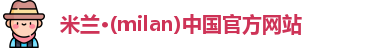 milan米兰